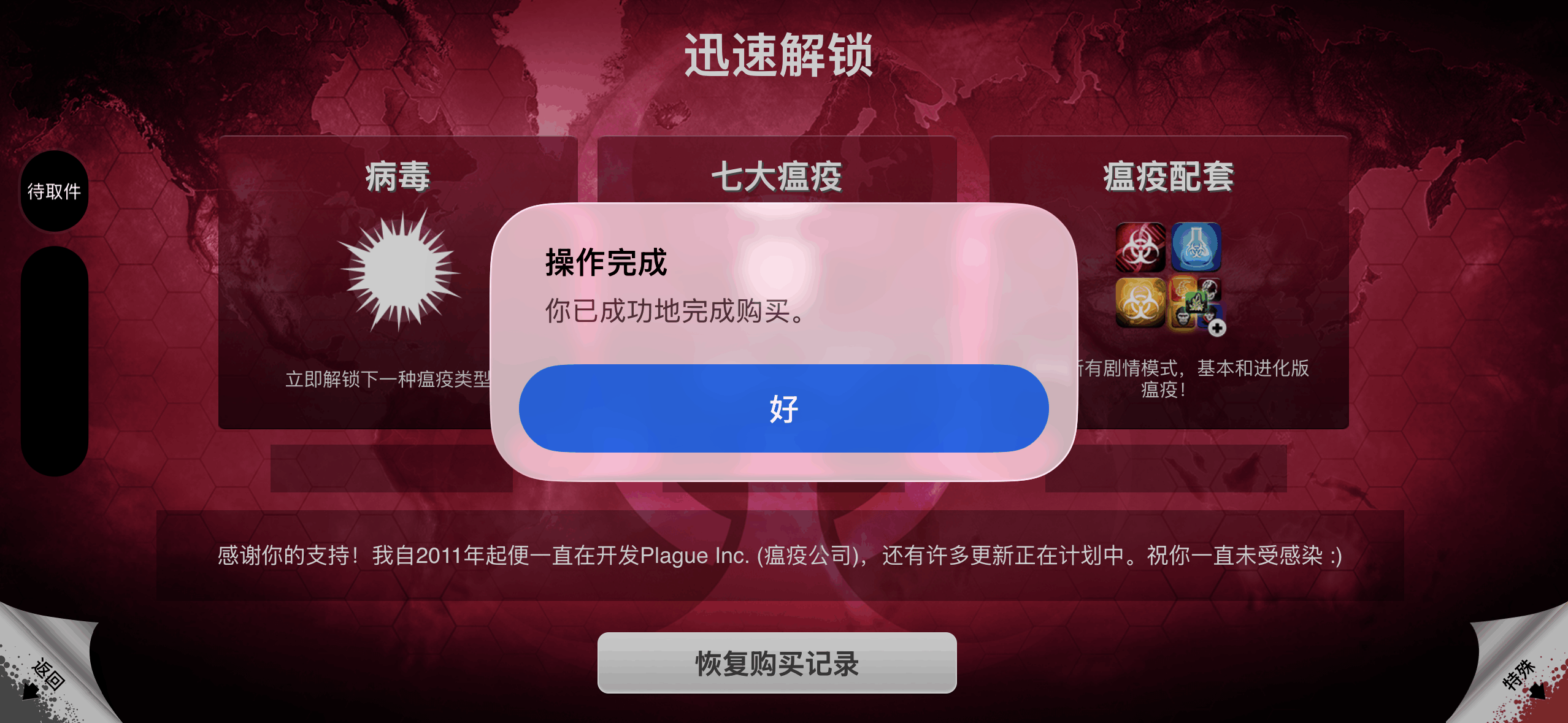 图片[7]-瘟疫公司Plague lnc.-完整版已解锁瘟疫配套包DLC-小浣熊游戏网络科技