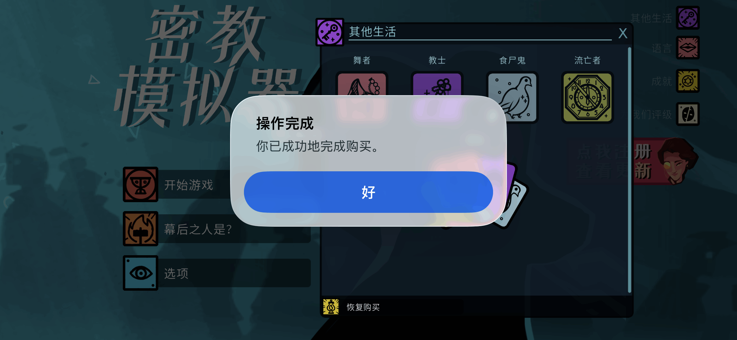 图片[6]-[已内购全部DLC]密教模拟器：Cultist Simulator-小浣熊游戏网络科技